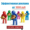 Продвижение сайта в интернете от 1000 руб.