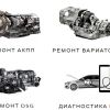 Диагностика и ремонт АКПП,  DSG,  CVT в Одинцово